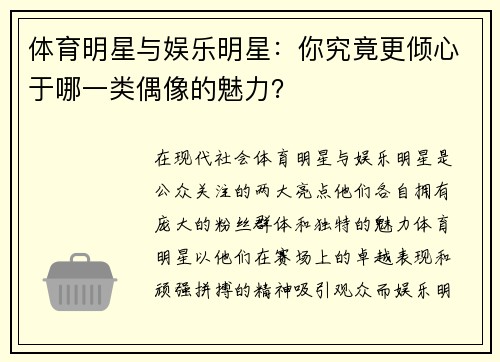 体育明星与娱乐明星：你究竟更倾心于哪一类偶像的魅力？