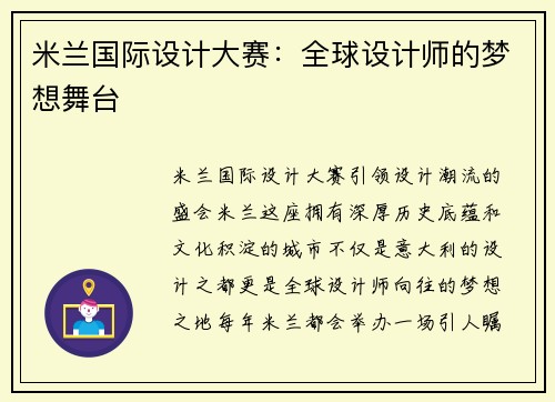 米兰国际设计大赛：全球设计师的梦想舞台